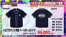 番組オリジナルグッズ ベースボールシャツ
