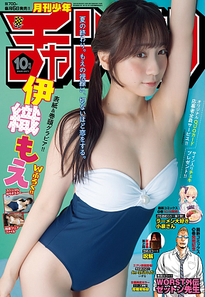 『月刊少年チャンピオン』10月特大号（秋田書店）より