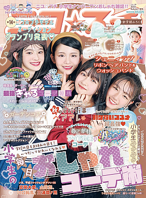 『ニコ☆プチ』