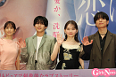 前田敦子、長尾謙杜、山田杏奈、石原慎也