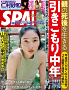 週刊SPA!10月28日号
