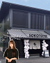 京町湯屋 SOKOTOTO
