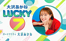 『大沢あかね LUCKY 7 supported by 犬塚製作所』