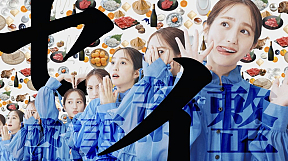 愛媛県「セイ、いっぱい!西予市 ー特産品の魅力がいっぱい編―」