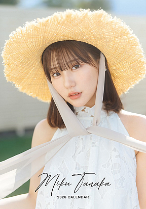 『田中美久2026カレンダー』
