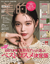 『美的』1月号 長井かおりさん SPECIAL BOX
