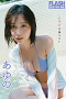 あゆの(C)光文社/週刊FLASH 写真◎U-YA