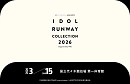 『CREATEs presents IDOL RUNWAY COLLECTION 2026 Supported by TGC』