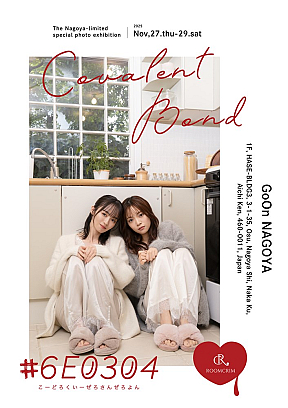 Model：今泉佑唯｜宮田愛萌