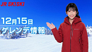 「JR SKISKI」2025-2026キャンペーン