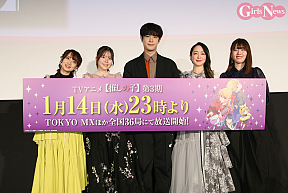 『【推しの子】』第3期 第1話先行上映会イベント