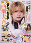 雑誌「ヤングチャンピオン」4号（秋田書店）