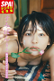 『SPA!デジタル写真集 すみぽん「森ガールのヘルシーBODY」』表紙