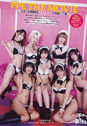 PPE (c)藤本和典（秋田書店）2026