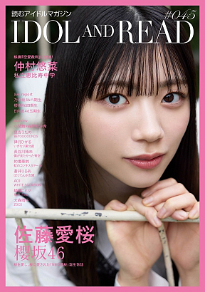 『IDOL AND READ 045』coverより