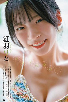 紅羽りお (c)U-YA（秋田書店）2026