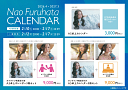 「古畑奈和カレンダー2026」Aタイプ表紙商品概要