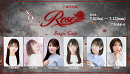 女王ステ『Rose』single cast