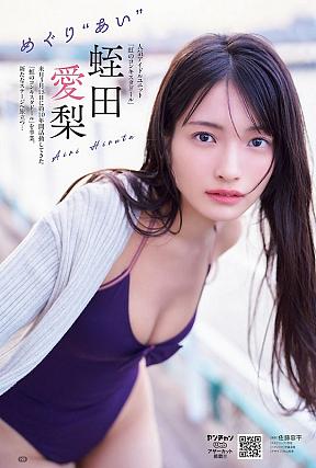 蛭田愛梨 (c)佐藤容平（秋田書店）2026