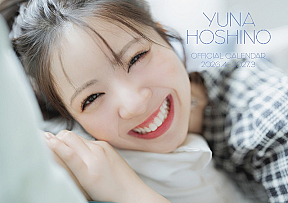 「星乃夢奈カレンダー2026.4-2027.3 」通常版