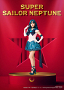 スーパーセーラーネプチューン/海王みちる_本堂環稀