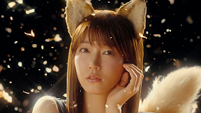 吉岡里帆「帰ってきたどんぎつね 篇」