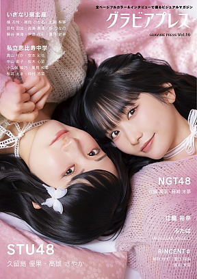 『グラビアプレス Vol.16』表紙