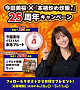 今田美桜×ニチレイ『本格炒め炒飯®』25周年キャンペーン