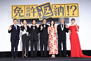 映画『免許返納!?』プレミアイベント