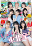 「週刊スピリッツ25号」（小学館）