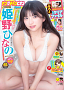 「ヤングチャンピオン」12号（秋田書店）
