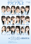 『グラビアプレス　Vol.18』裏表紙