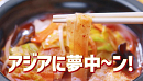 TVCM『ほっともっと アジアフェア！麻辣湯&ガパオ』篇