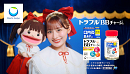 トラフル®︎BBチャージc「口内え〜ん」篇