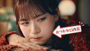 トラフル®︎BBチャージc「発見！口内炎」篇