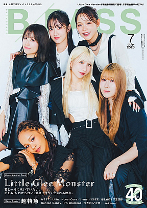『BACKSTAGE PASS 7月号』表紙