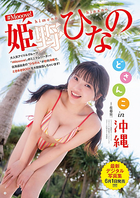 姫野ひなの (c)佐藤佑一（秋田書店）2026
