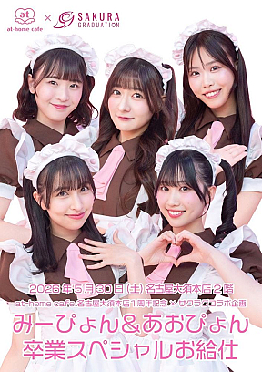（左上　ひーたん/みーぴょん/あにょん・左下　あいらーじゅ/あおぴょん）