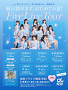 『駆け抜けます、はじめての夏!フリーライブツアー』バナー①