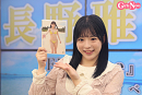 長野雅