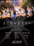 α+ First Tour 2026 「まだ見ぬ私たちへ」バナー①