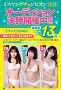 ミスヤングチャンピオン2026 (c)CHI（秋田書店）2026