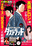 「ヤングチャンピオン」14号（秋田書店）