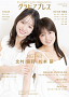 NGT48 北村優羽 & 杉本萌『グラビアプレス　Vol.19』表4より
