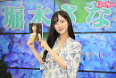 堀木さな