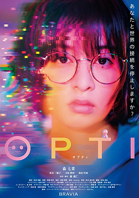 森七菜　短編映画『OPTI』より