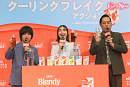 『「ブレンディ」マイボトルスティック 働く人のクーリングブレイクアクション』発表会