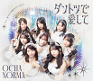 OCHA NORMA 6thシングル『ダントツで愛して/また、あなたに恋焦がれているんだ』