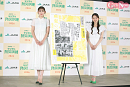ゆうちゃみ・松村沙友理