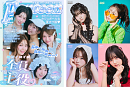 「Popteen」WEBマガジン